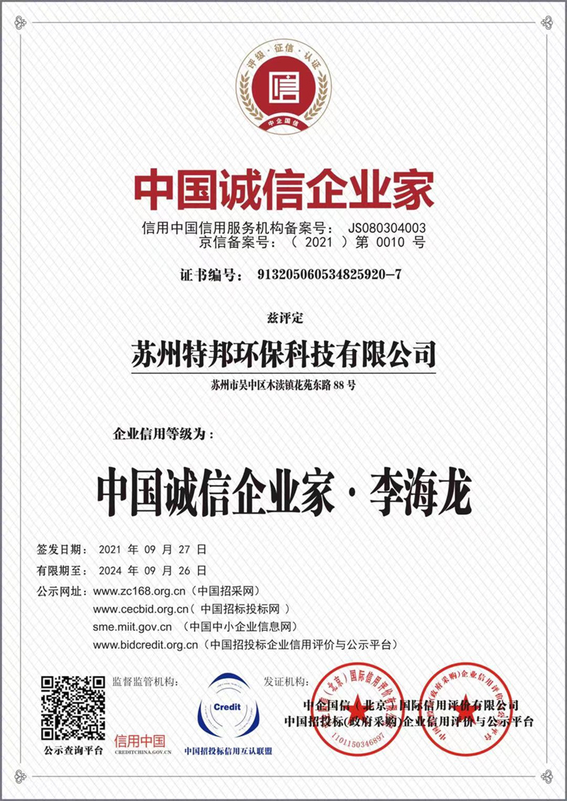 中國誠信企業(yè)家