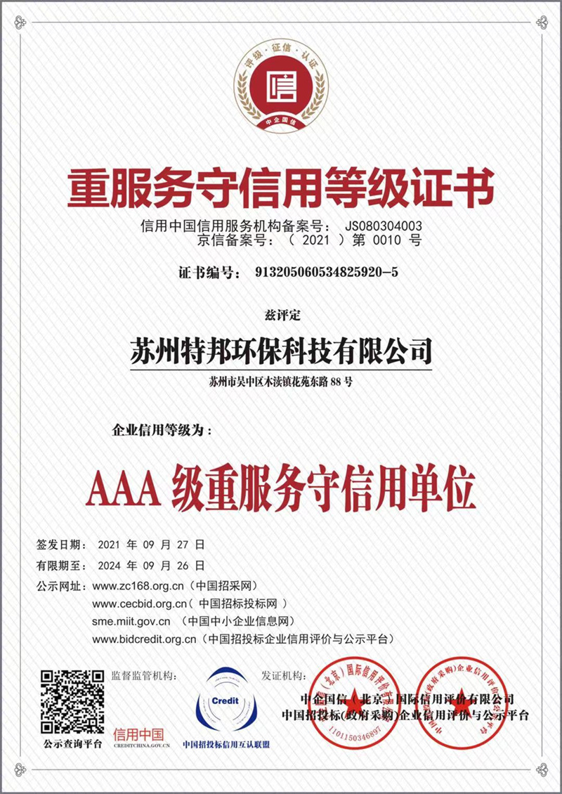重服務(wù)守信用等級證書