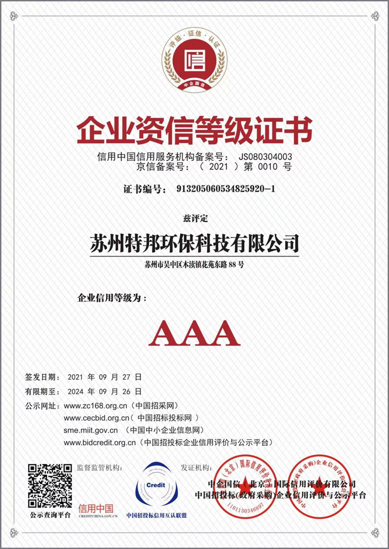 企業(yè)資信等級證書